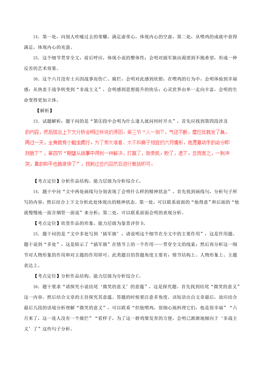 高考语文（考点解读+命题热点突破）专题09 小说_第3页