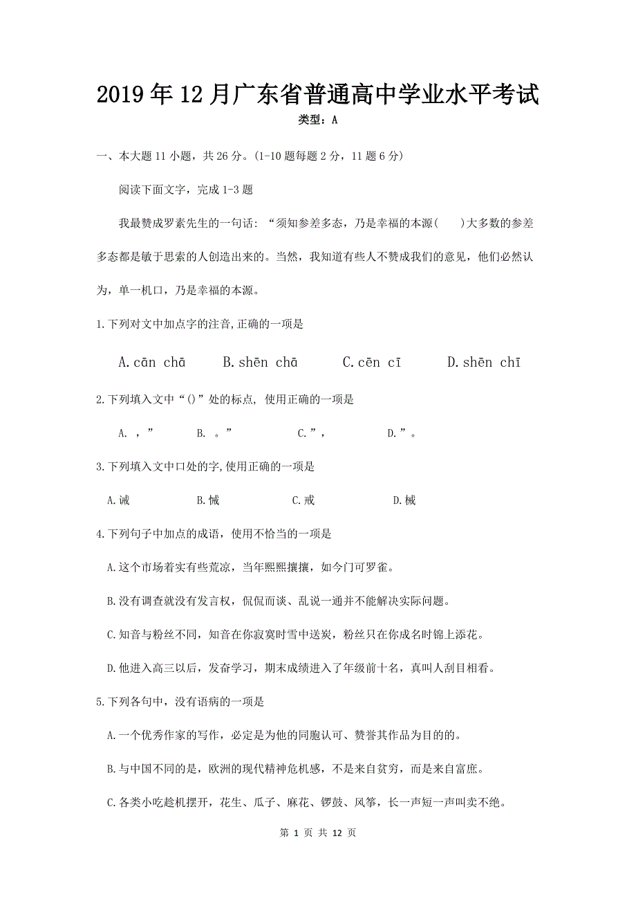 2020年广东省普通高中学业水平考试(春季高考)语文真题试卷精品_第1页