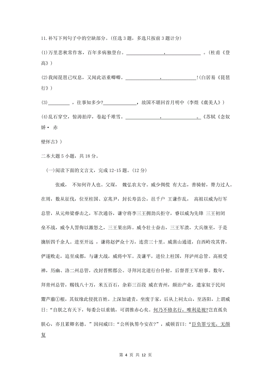 2020年广东省普通高中学业水平考试(春季高考)语文真题试卷精品_第4页