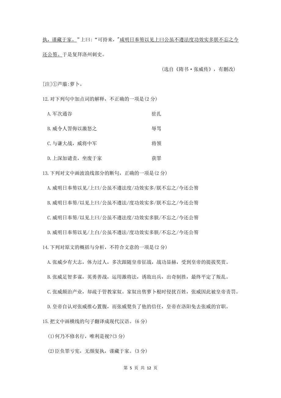 2020年广东省普通高中学业水平考试(春季高考)语文真题试卷精品_第5页