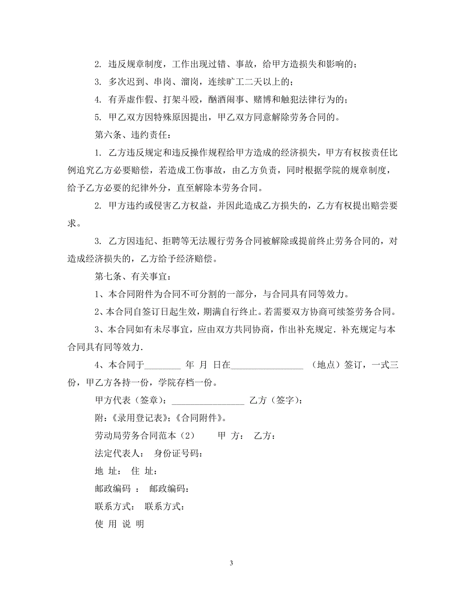 劳动局劳务合同范本 (2)_第3页