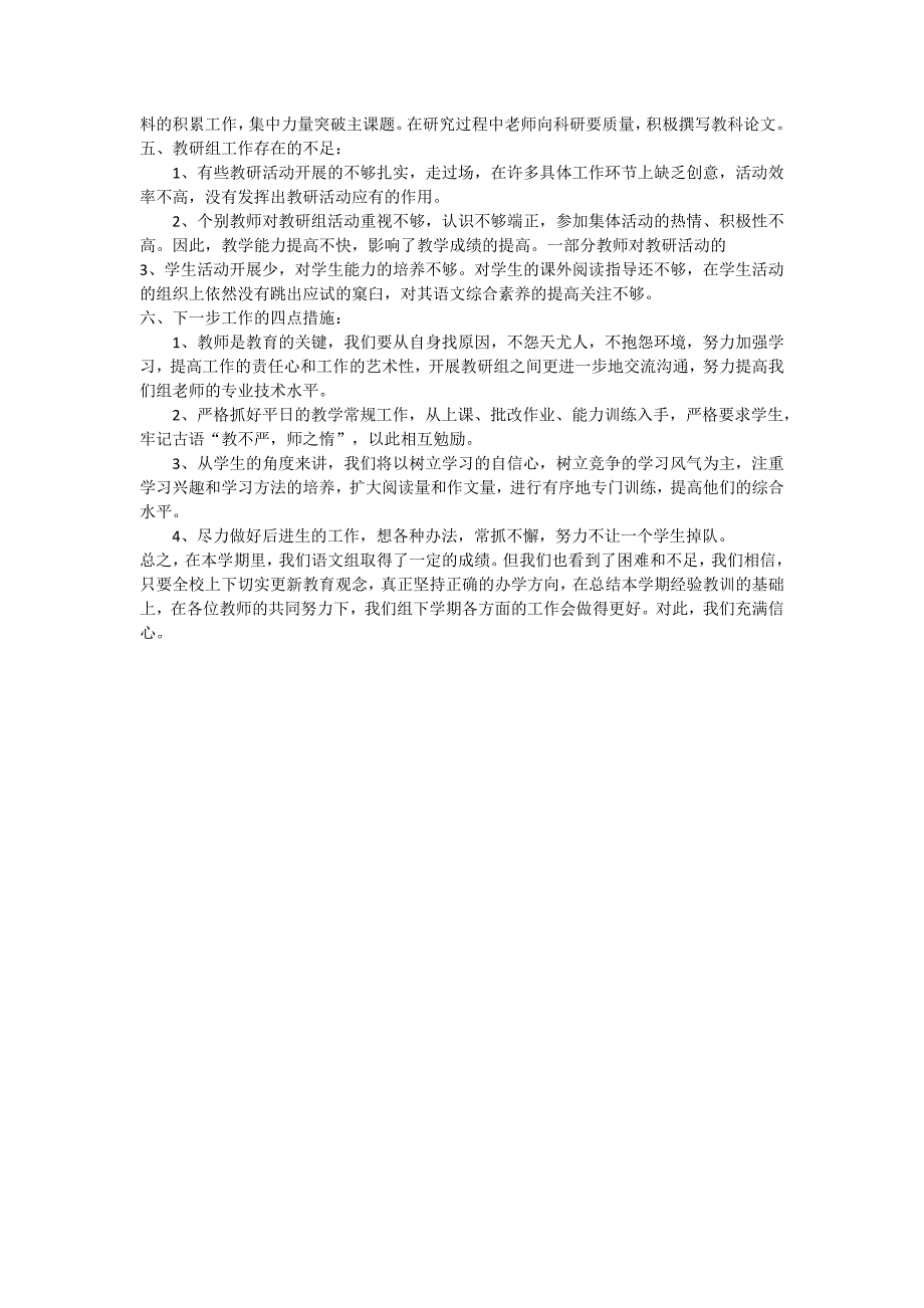 小学语文教研活动总结6篇_第2页