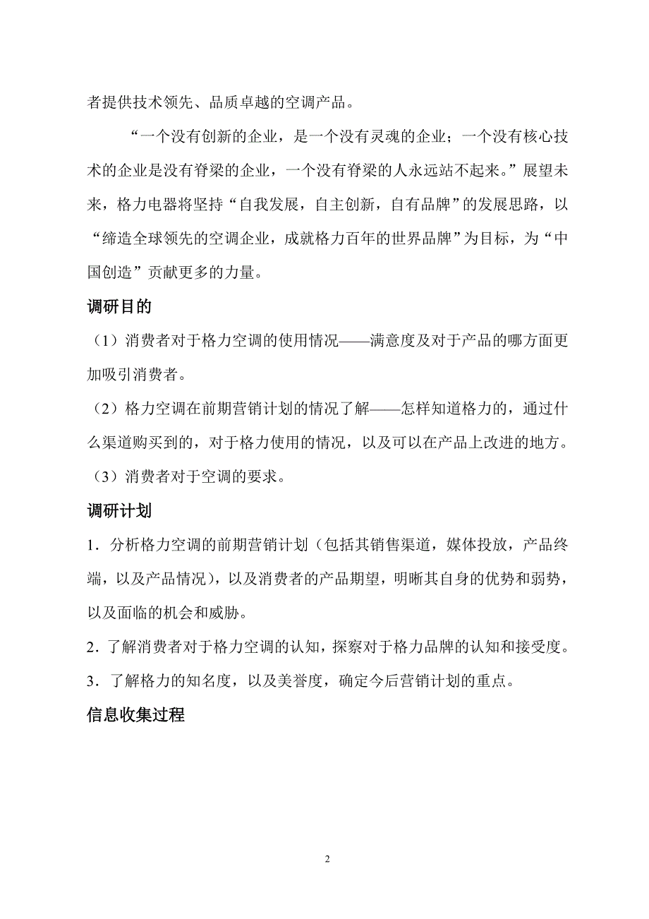 网络营销调研报告_第3页