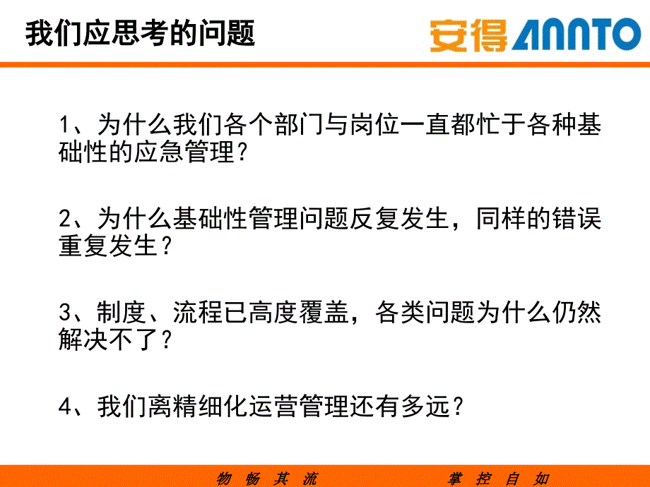 精细化运营管理问题研讨课件_第2页