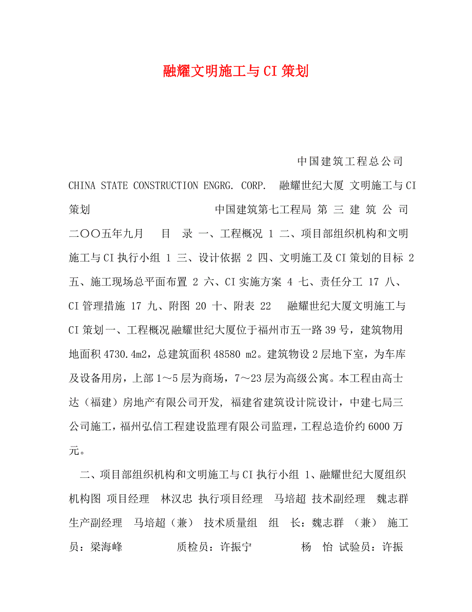 【精编】融耀文明施工与CI策划_第1页