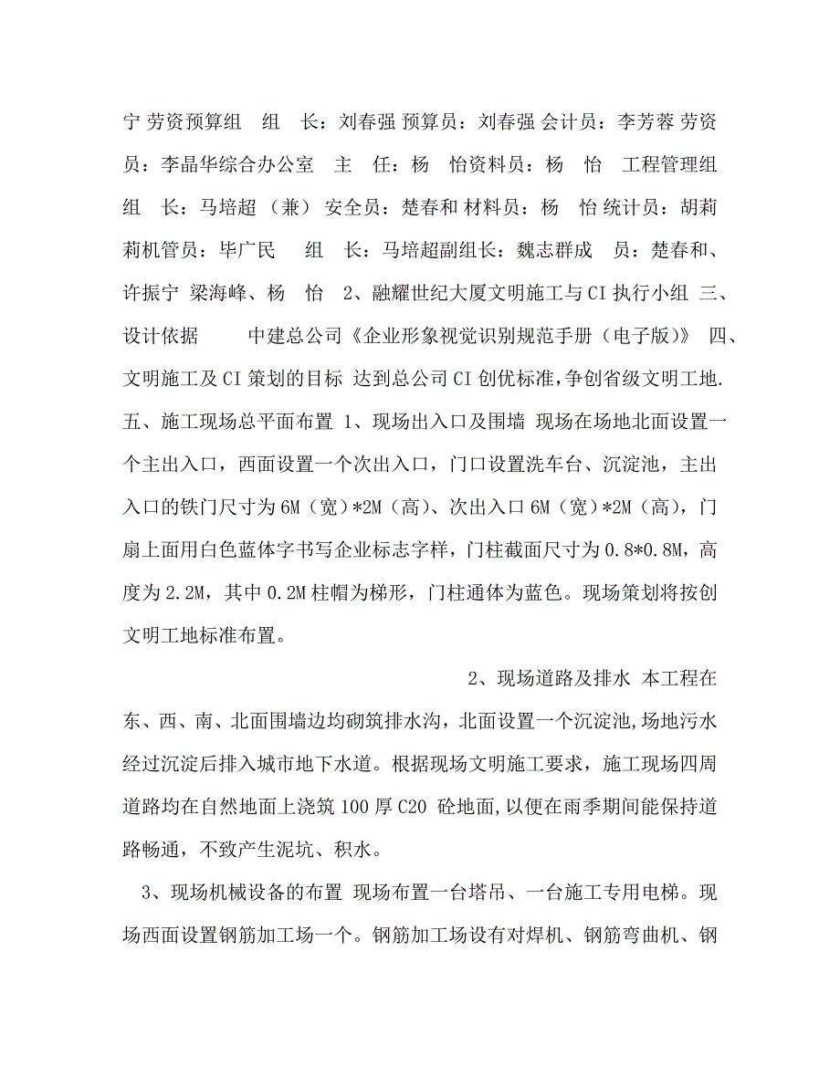 【精编】融耀文明施工与CI策划_第2页