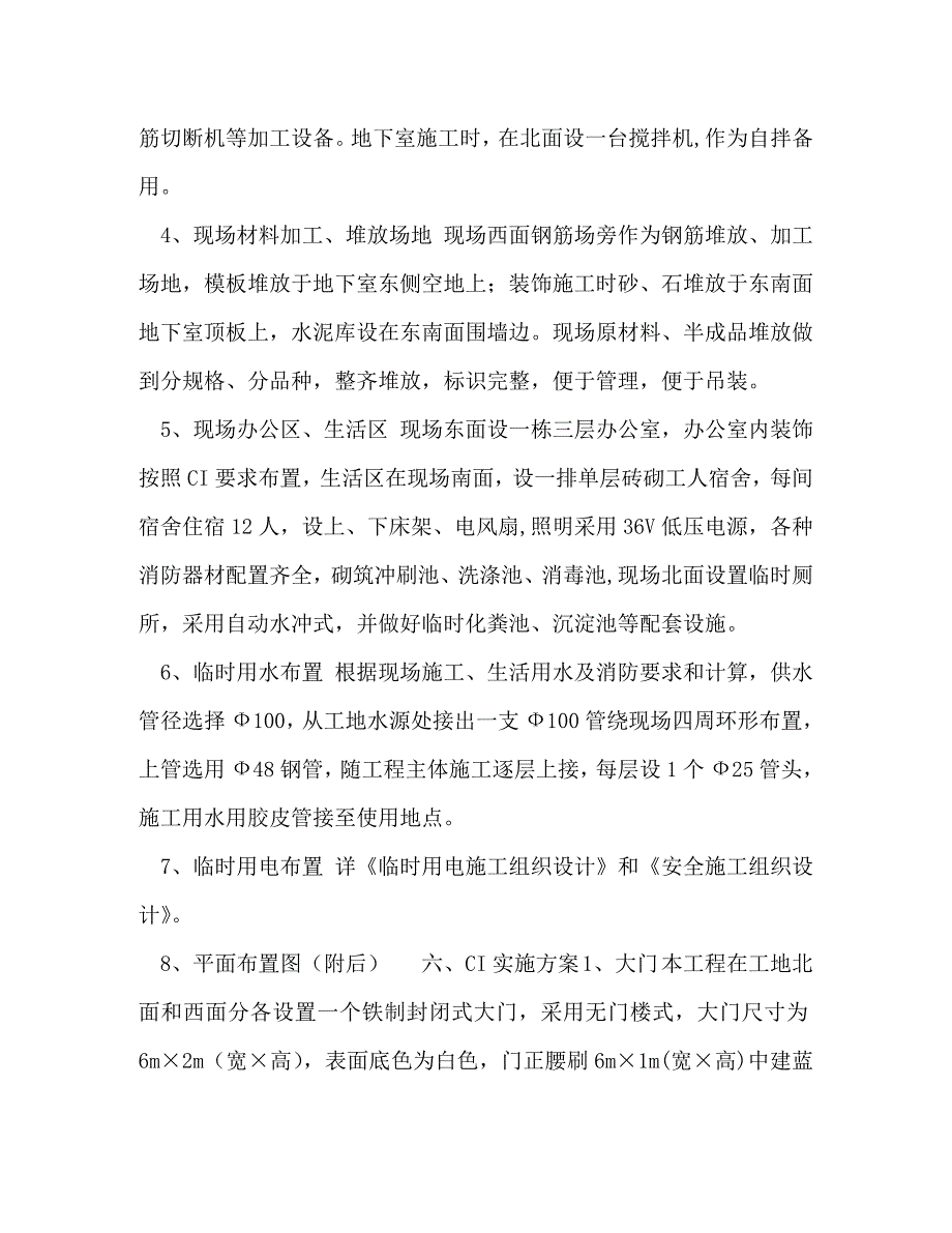 【精编】融耀文明施工与CI策划_第3页