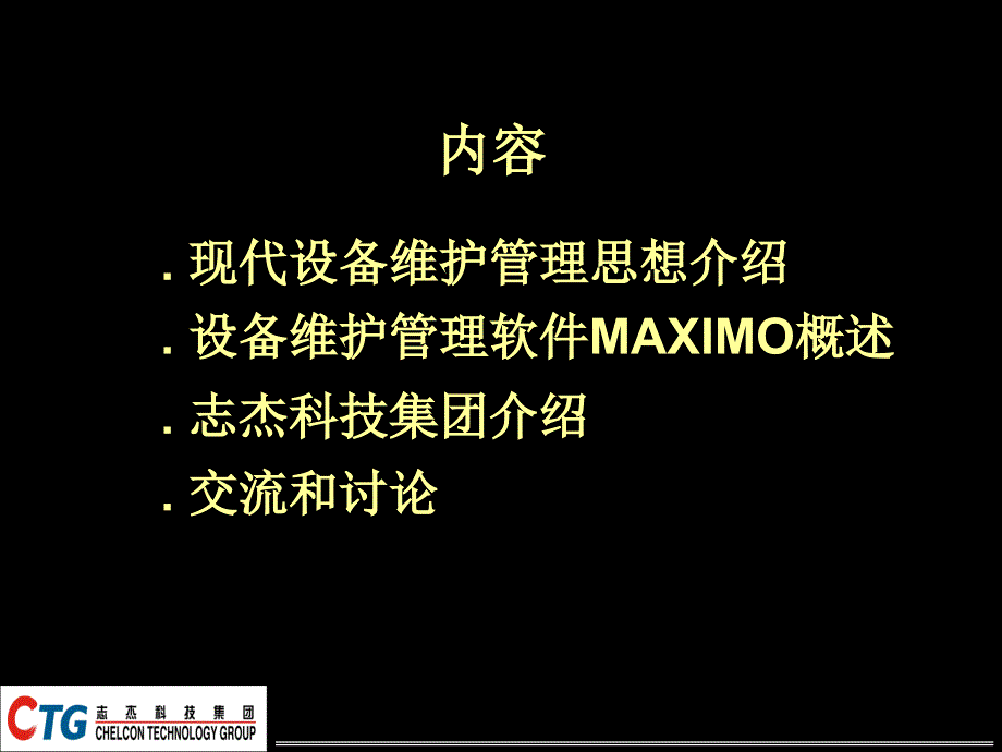 设备维护管理研讨会(1)_第2页