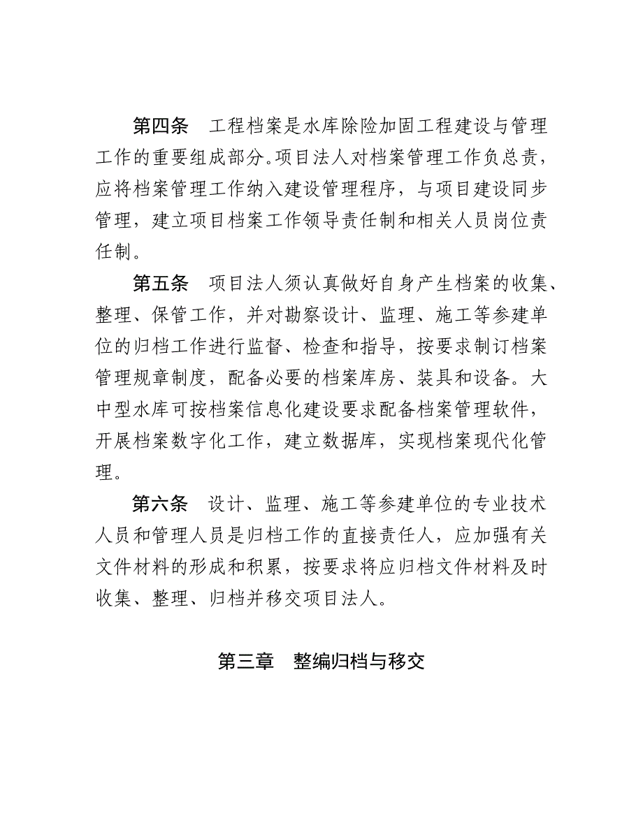 湖北病险水库除险加固工程档案验收管理办法_第3页