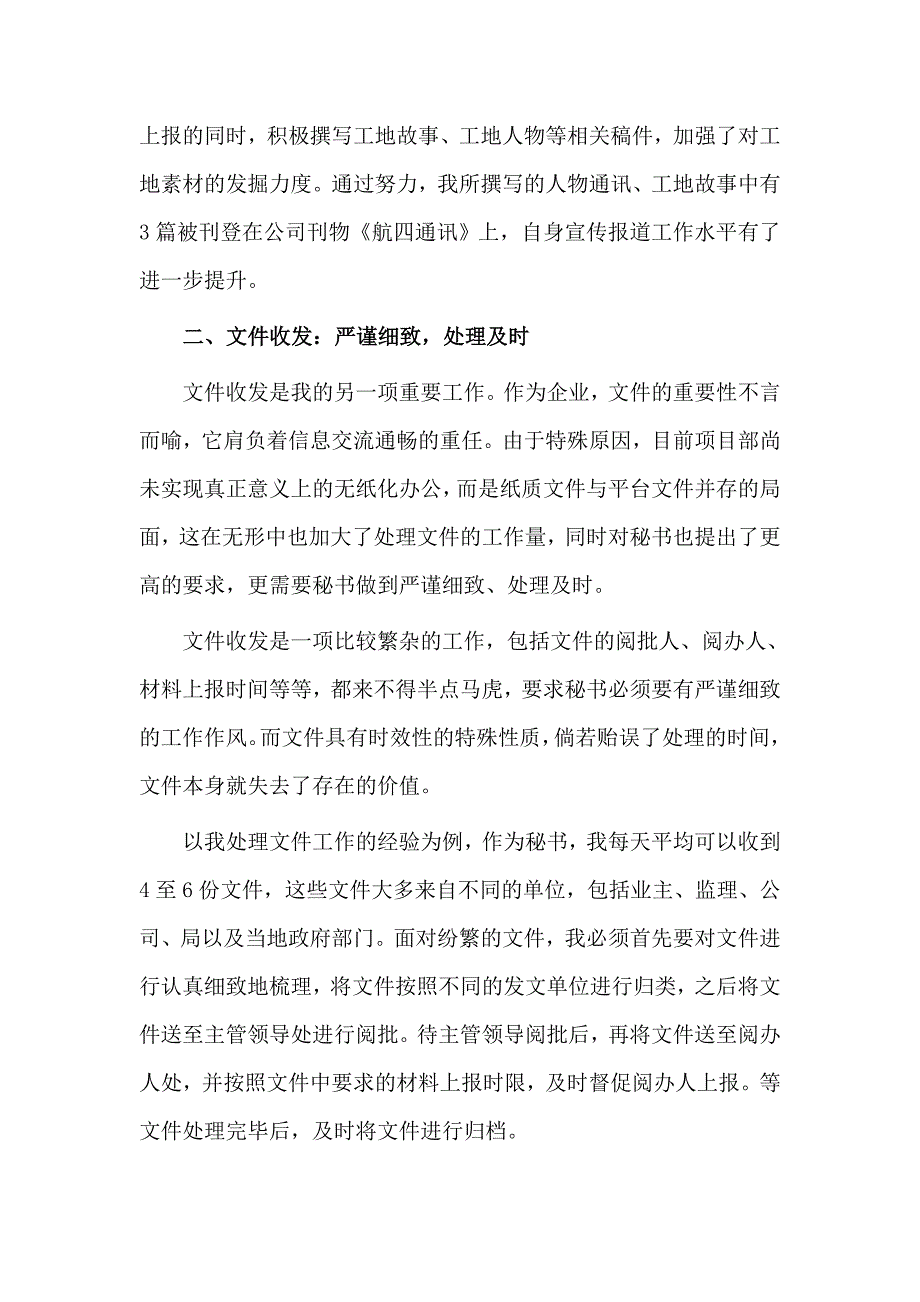 4篇公司行政秘书个人年终工作总结_第2页