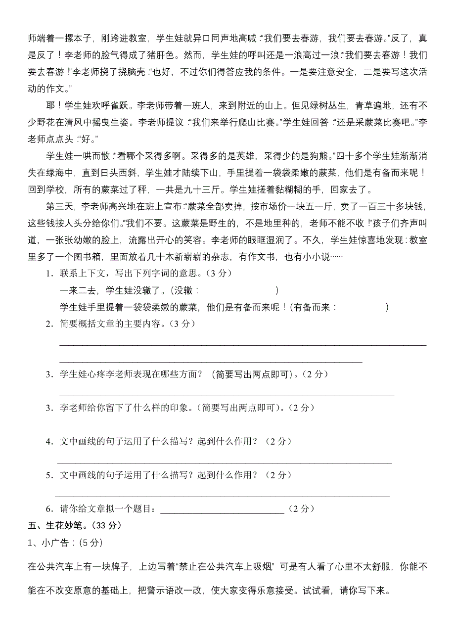 2018五年级下册语文期末考试试卷(附答案)精品_第4页