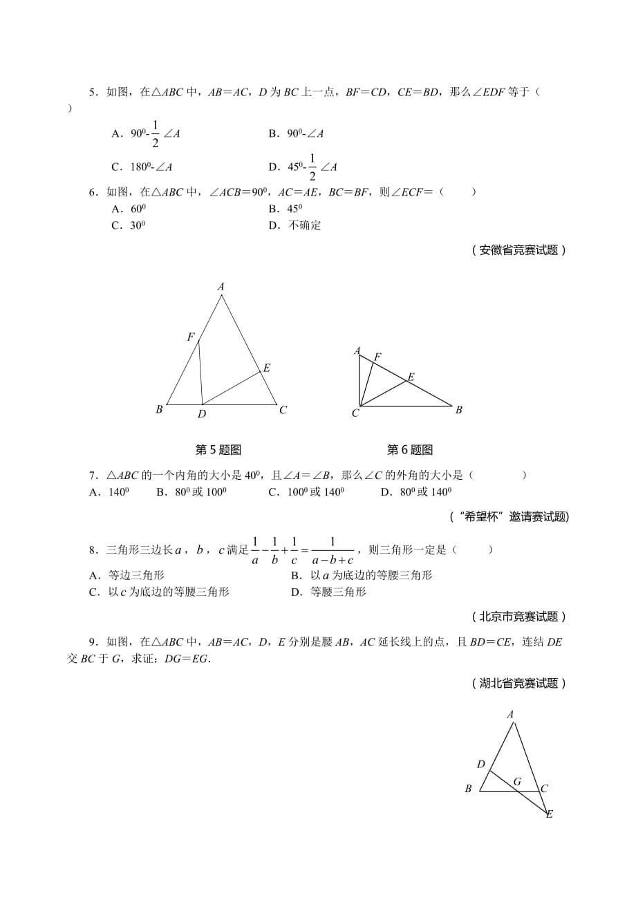 专题16 等腰三角形的性质_第5页