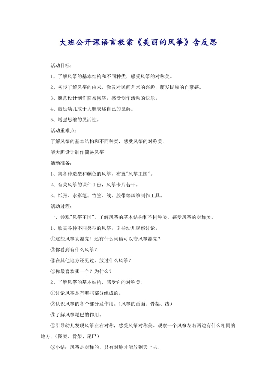 大班公开课语言教案《美丽的风筝》含反思_第1页