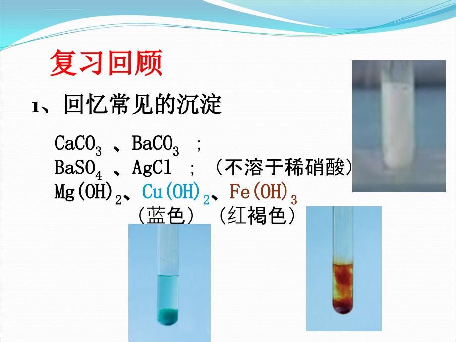 河南中考化学复分解反应课件_第3页