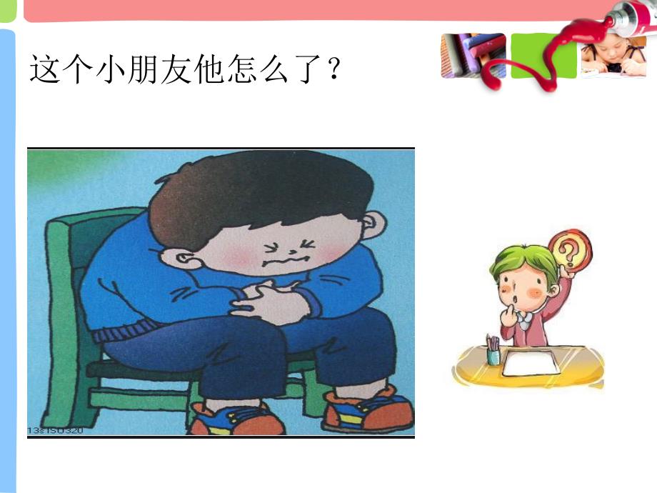 {精品}小班健康活动：他为什么肚子疼 {精品}_第2页