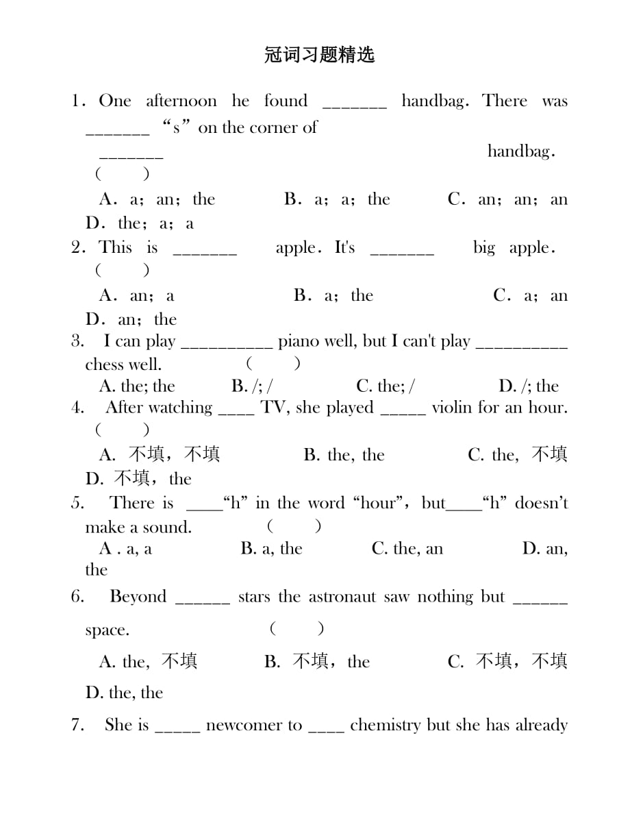 初中英语-冠词专项练习(精选习题及答案解析)精品_第1页