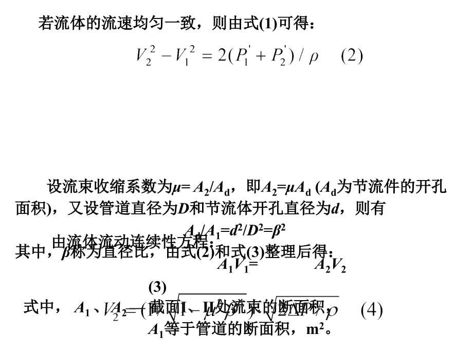 第4章流量检测与仪表课件_第5页