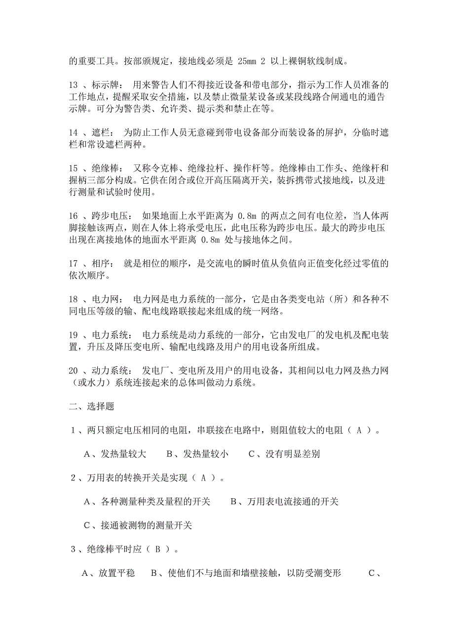 初级电工考试试题及答案精品_第2页