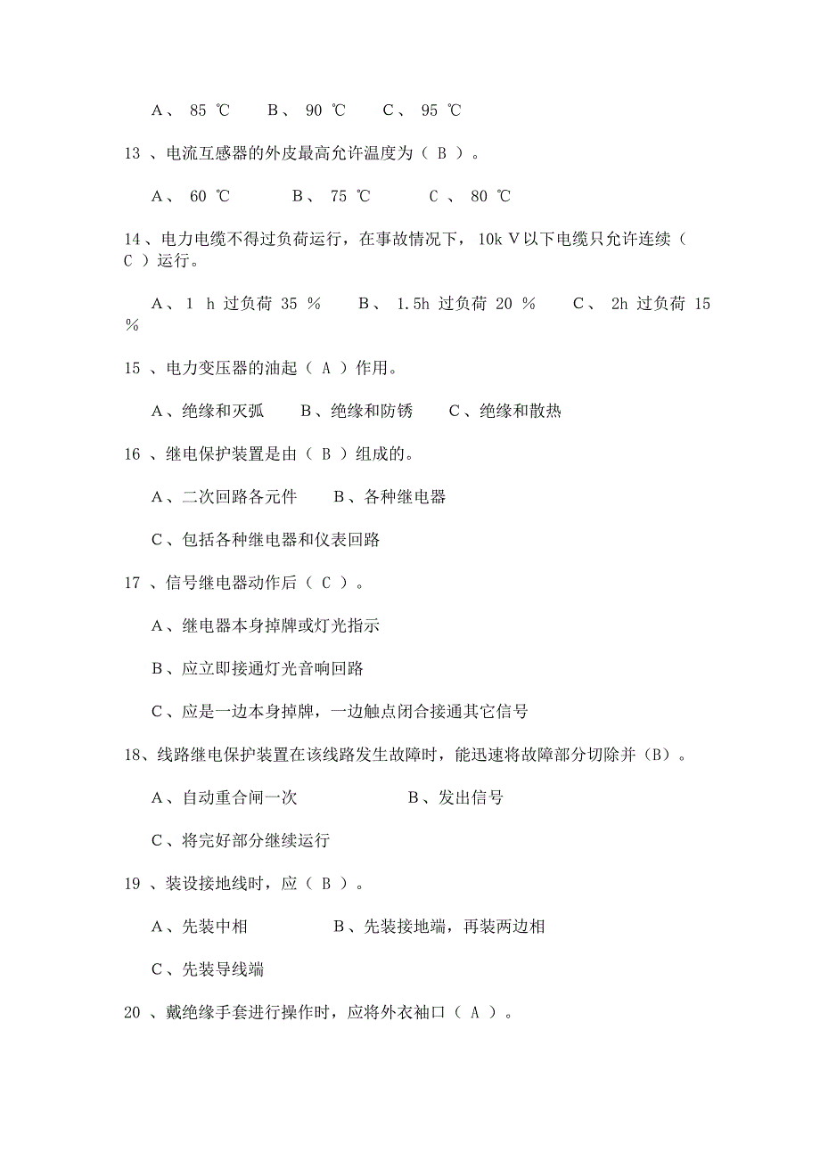 初级电工考试试题及答案精品_第4页