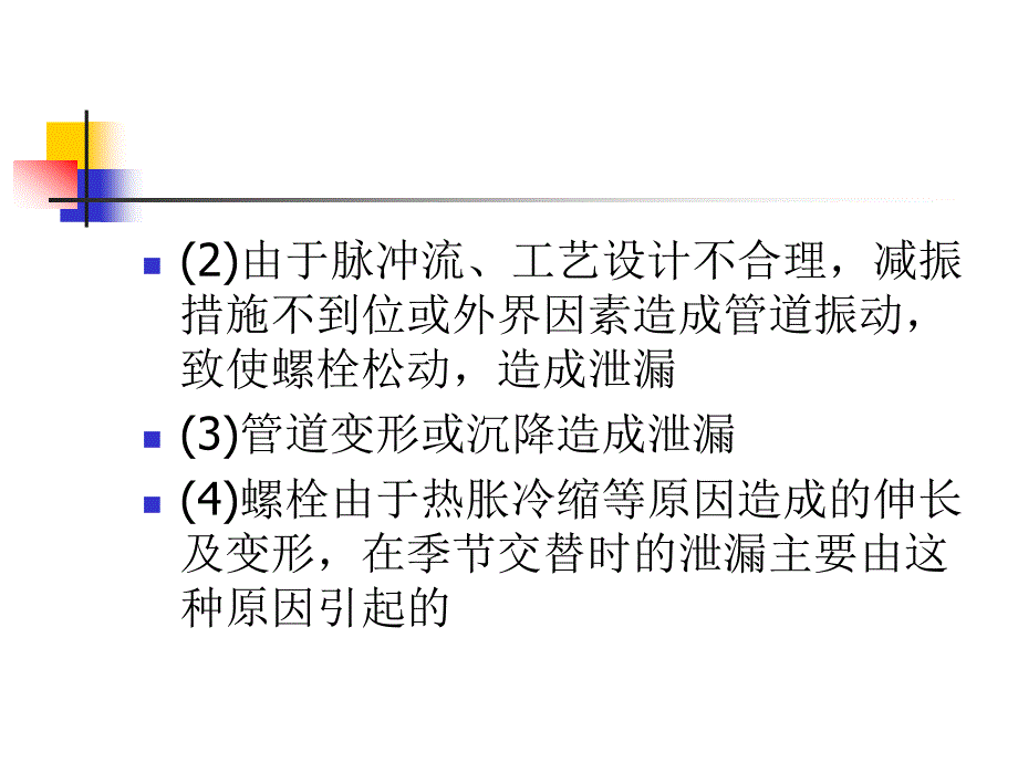 天然气现场设备故障及处理方法（PPT54页)_第4页