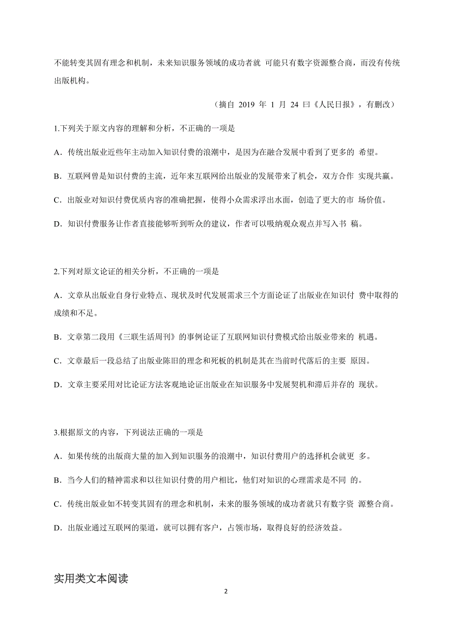 2020年高考语文模拟测试卷(九)精品_第2页