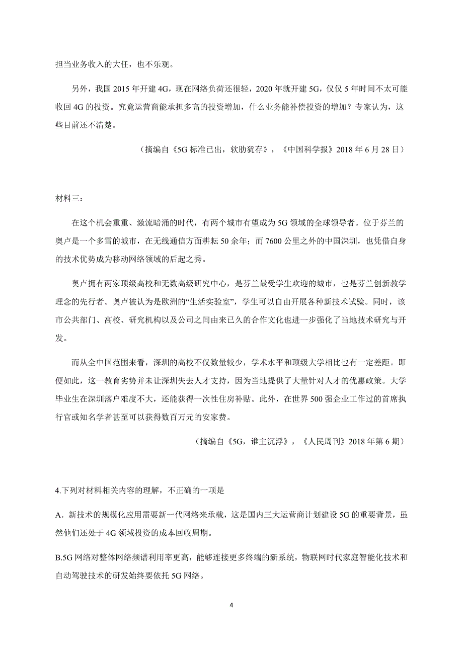 2020年高考语文模拟测试卷(九)精品_第4页