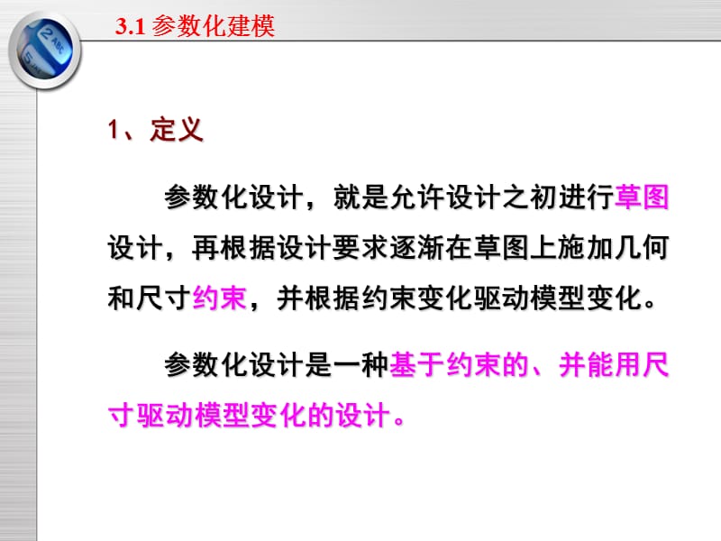 基于特征的参数化建模课件_第2页