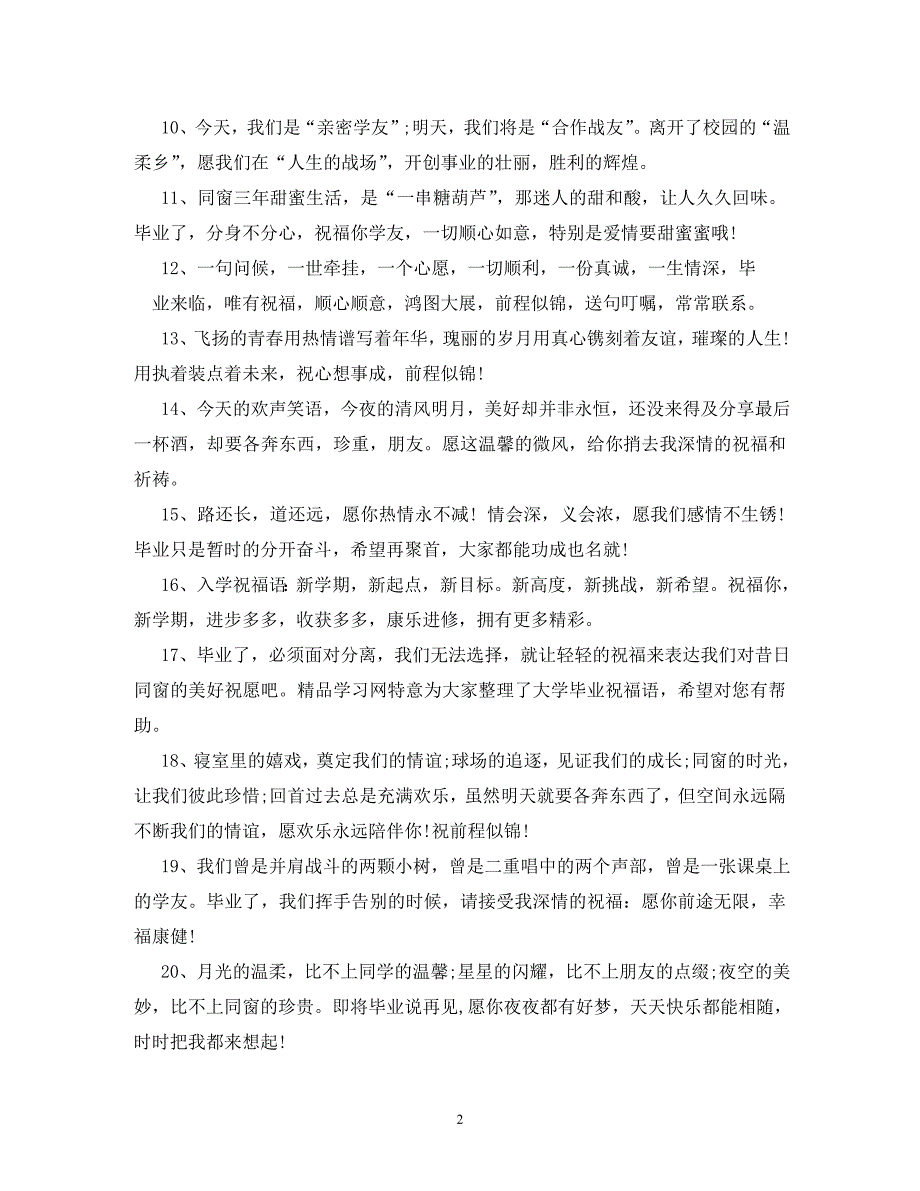 同学录祝福语_0_第2页