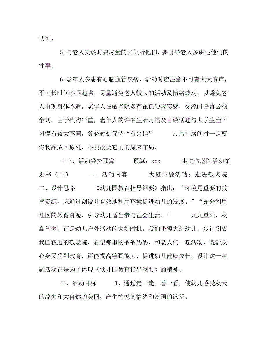 【精编】走进敬老院活动策划书_第4页