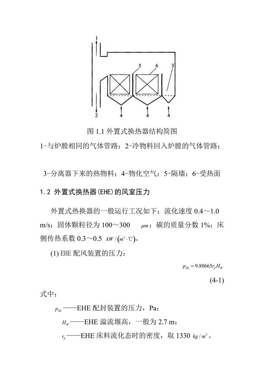 生活垃圾焚烧系统换热系统和布风装置的设计方案_第2页