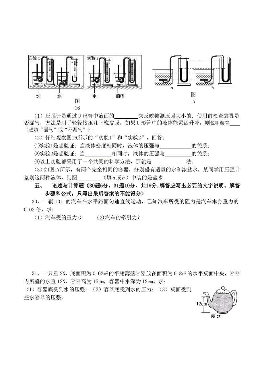 新人教版八年级物理(下册)期末试题及答案精品_第5页