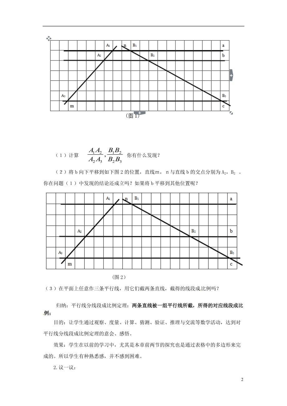 九年级数学上册 3.2 平行线分线段成比例教案2 （新版）湘教版_第2页