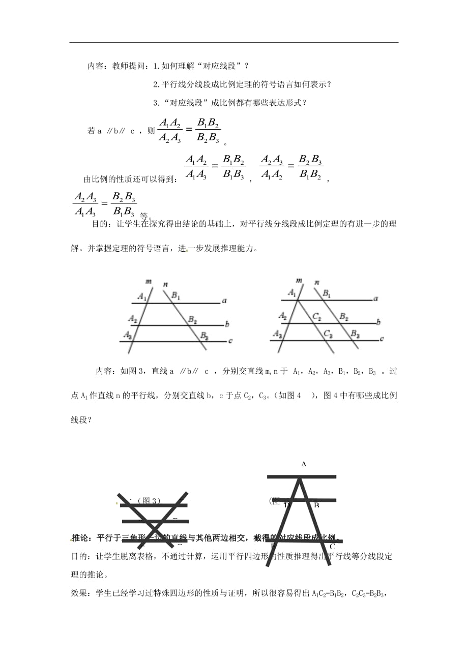 九年级数学上册 3.2 平行线分线段成比例教案2 （新版）湘教版_第3页