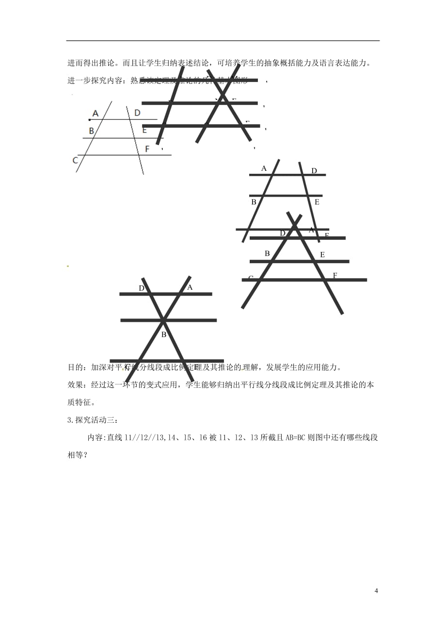 九年级数学上册 3.2 平行线分线段成比例教案2 （新版）湘教版_第4页