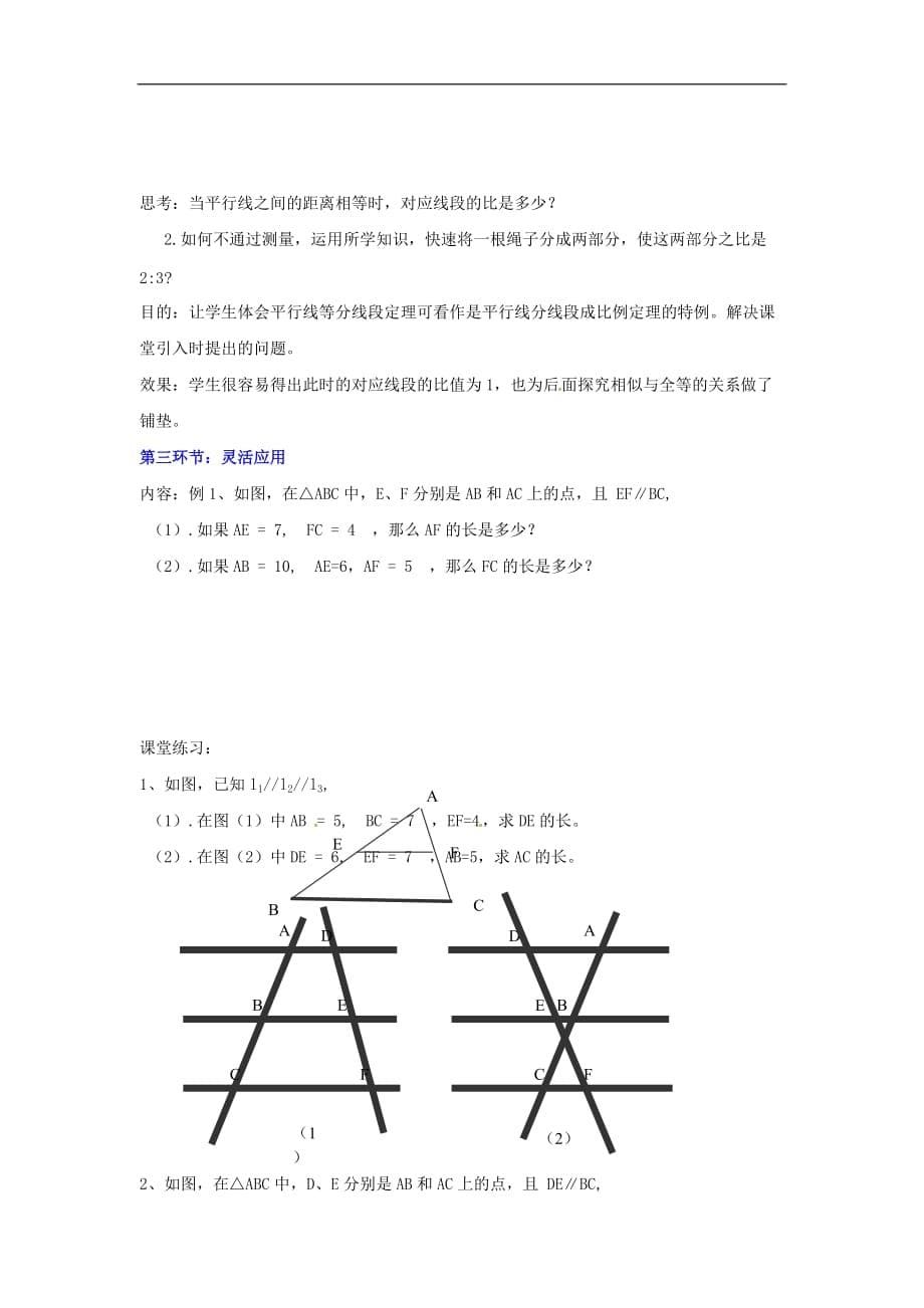 九年级数学上册 3.2 平行线分线段成比例教案2 （新版）湘教版_第5页