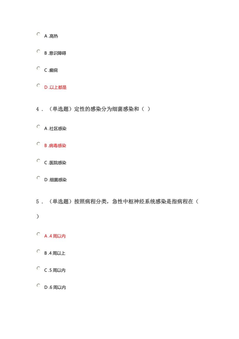 2020《中枢神经系统细菌感染的诊断和治疗》答案精品_第2页