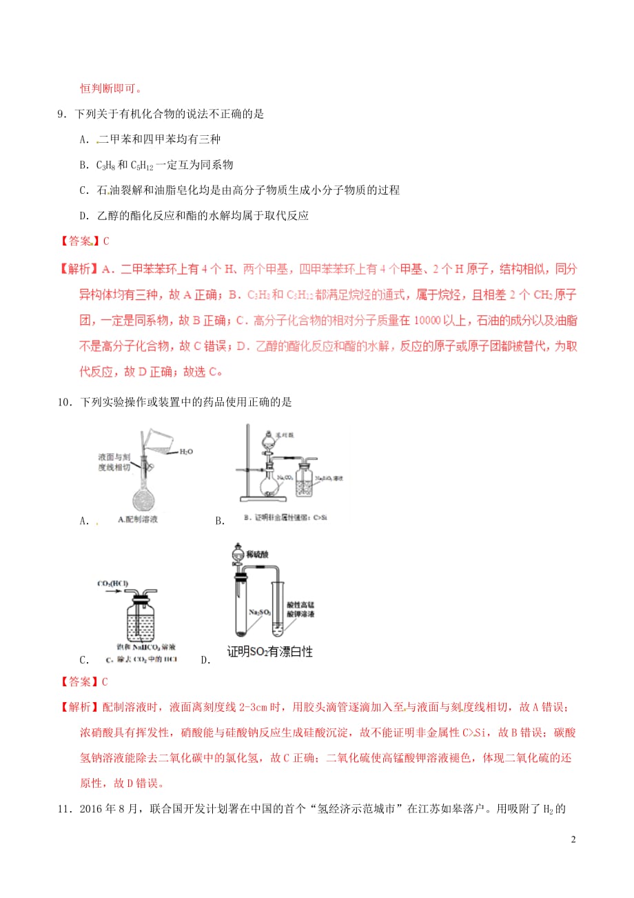 高考化学冲刺 选择题集训 第14天（含解析）_第2页