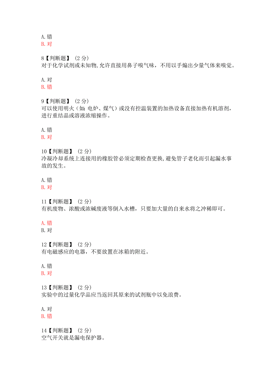 2020智慧树《实验室安全与防护》期末考试答案精品_第2页