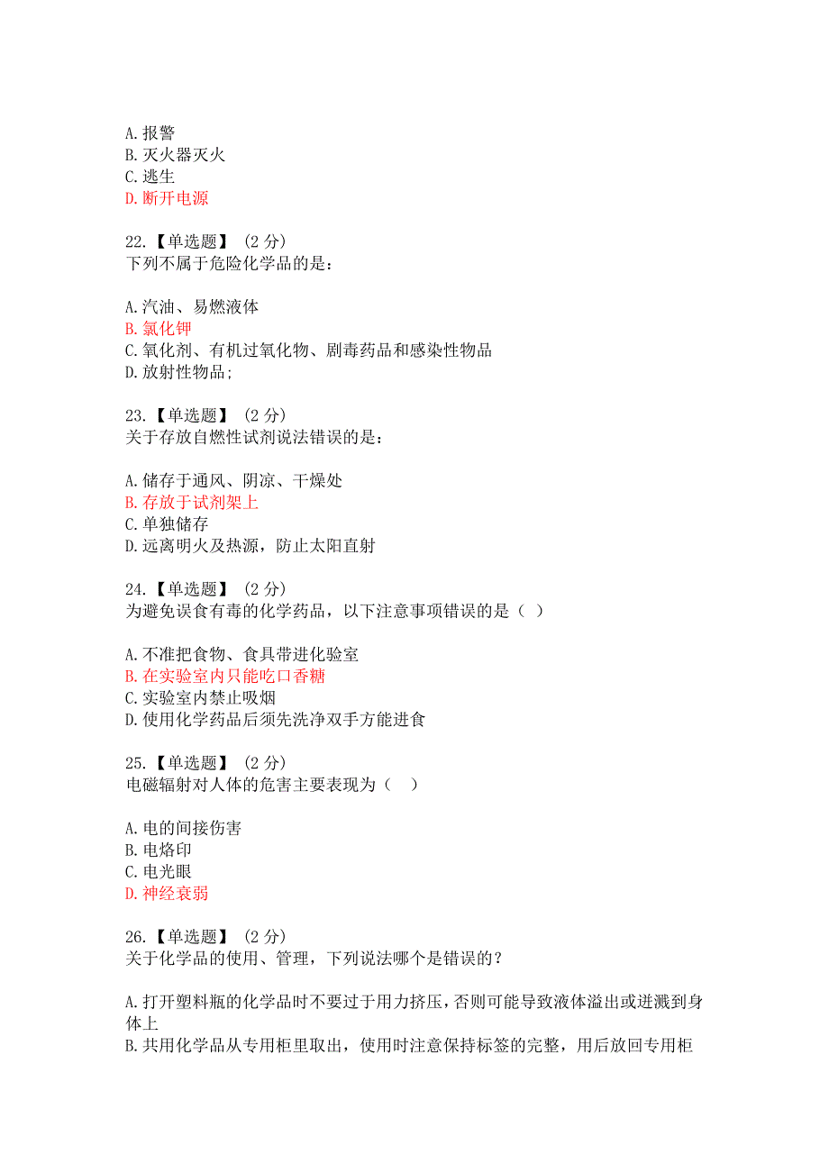 2020智慧树《实验室安全与防护》期末考试答案精品_第4页