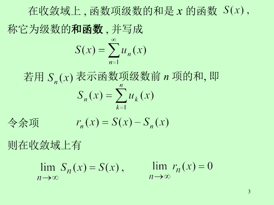 第十一章第3节幂级数课件_第3页