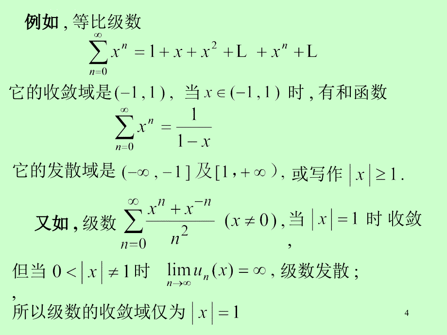 第十一章第3节幂级数课件_第4页