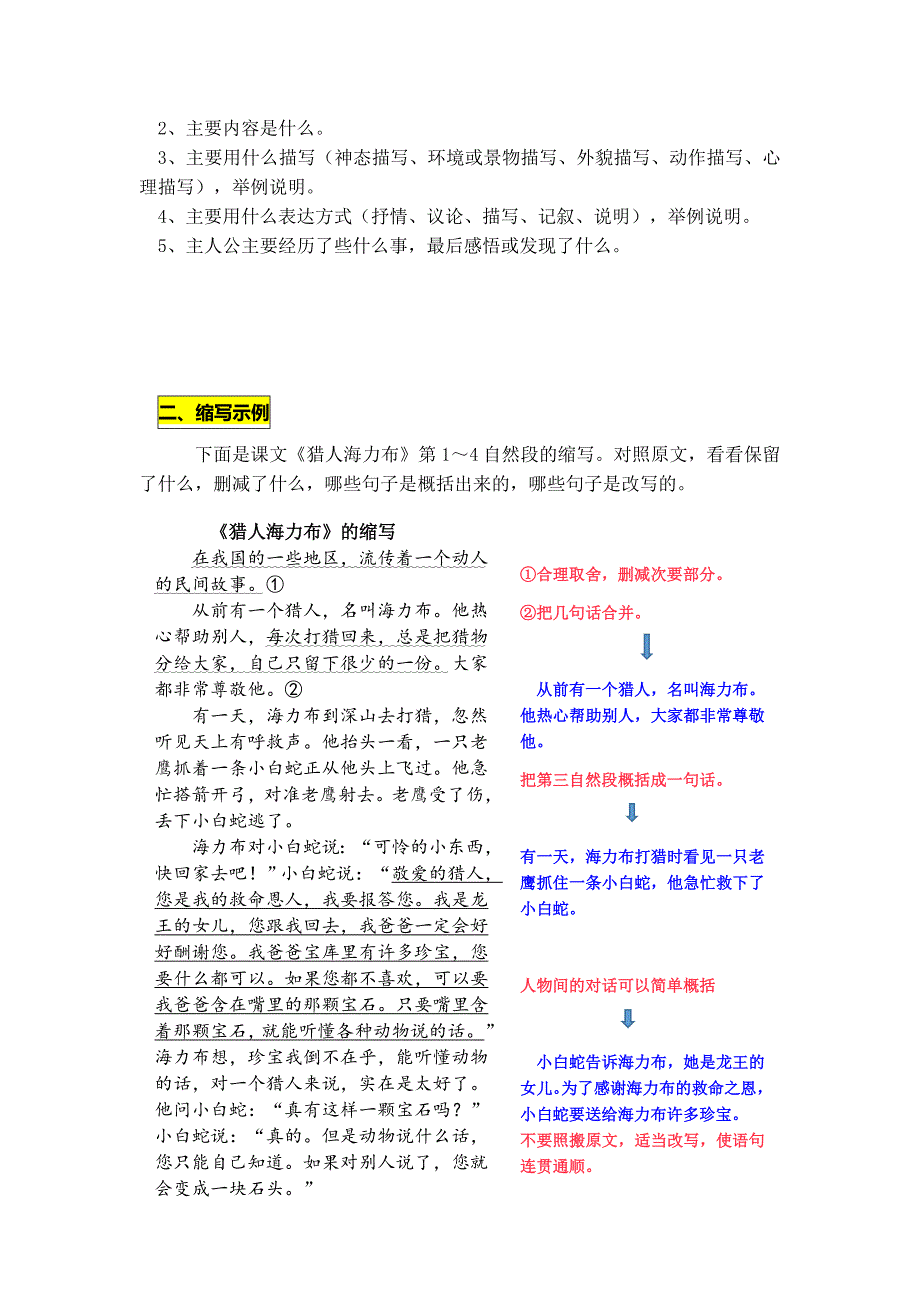 统编版五年级上册第三单元习作《缩写故事》名师指导和佳作点评（10篇）_第2页