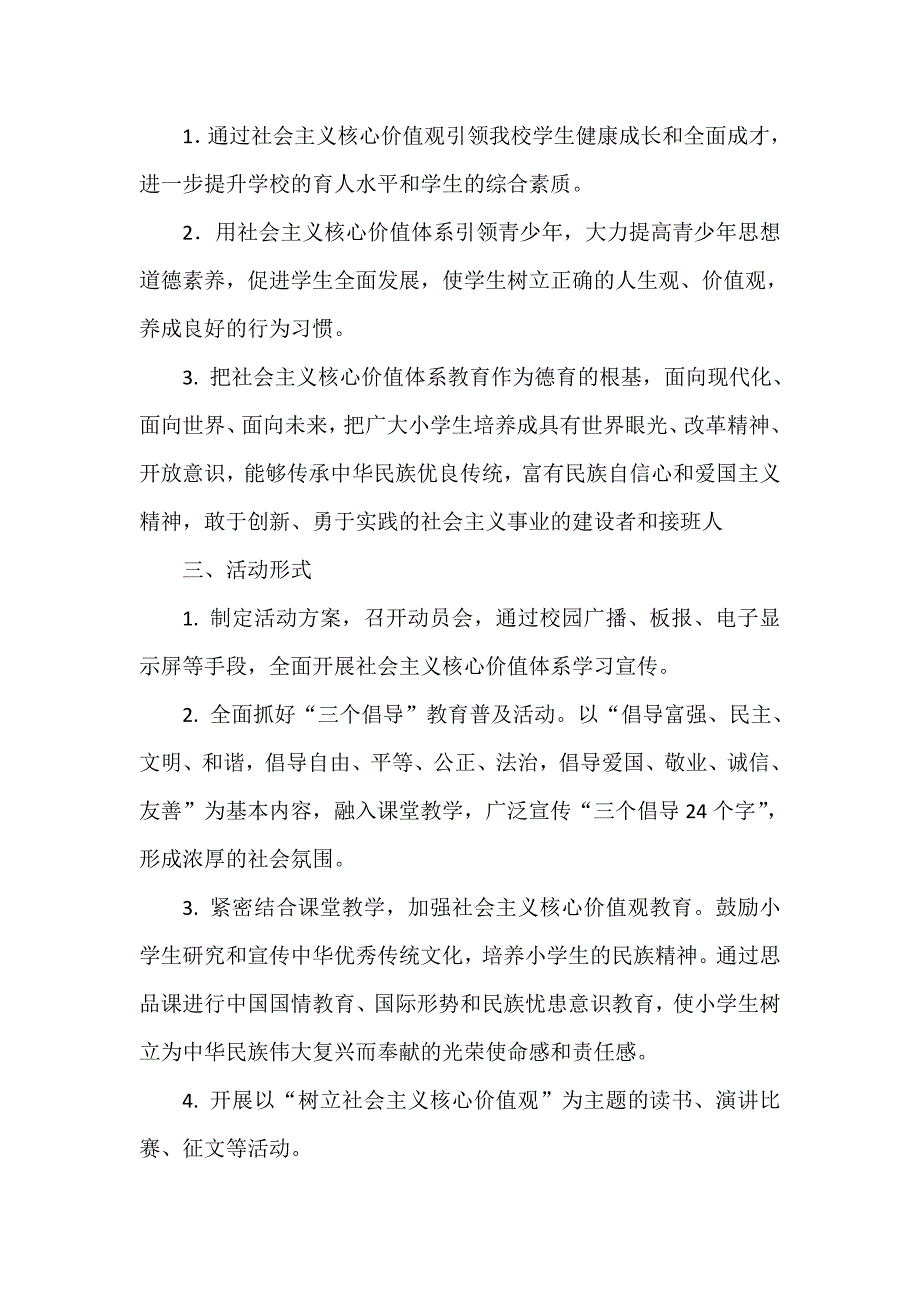 二街中心小学2016年关于推动社会主义核心价值观进教材、进课堂、进学生头脑取得进展成效的说明报告_第2页