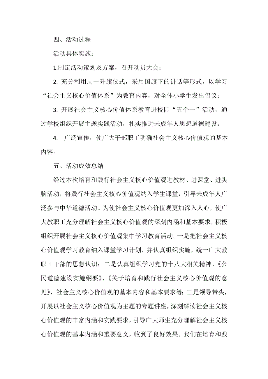 二街中心小学2016年关于推动社会主义核心价值观进教材、进课堂、进学生头脑取得进展成效的说明报告_第3页