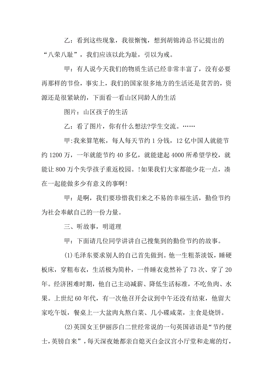 208编号勤俭节约 从我做起教案_第3页