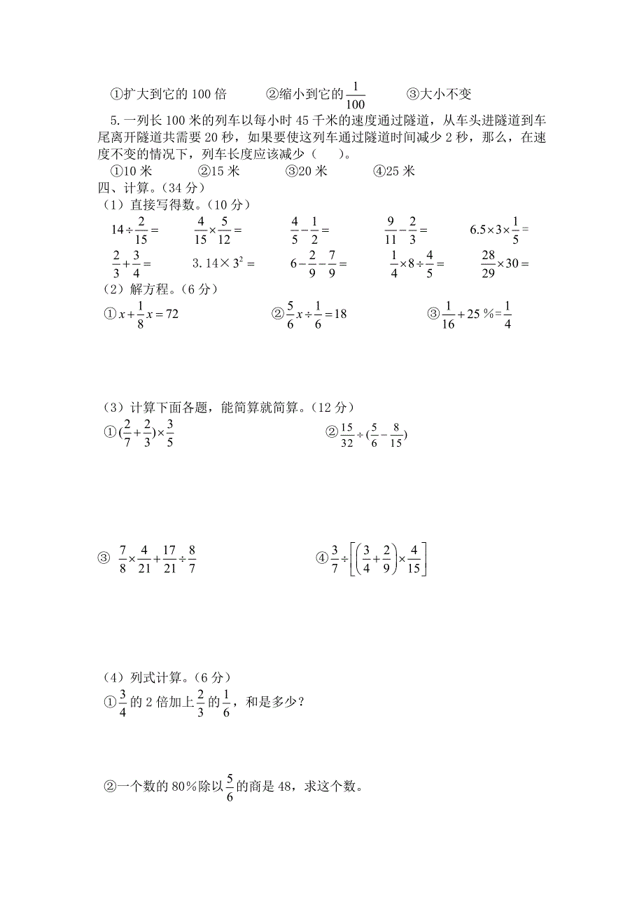 人教版六年级数学上册期末试卷及答案精品_第3页