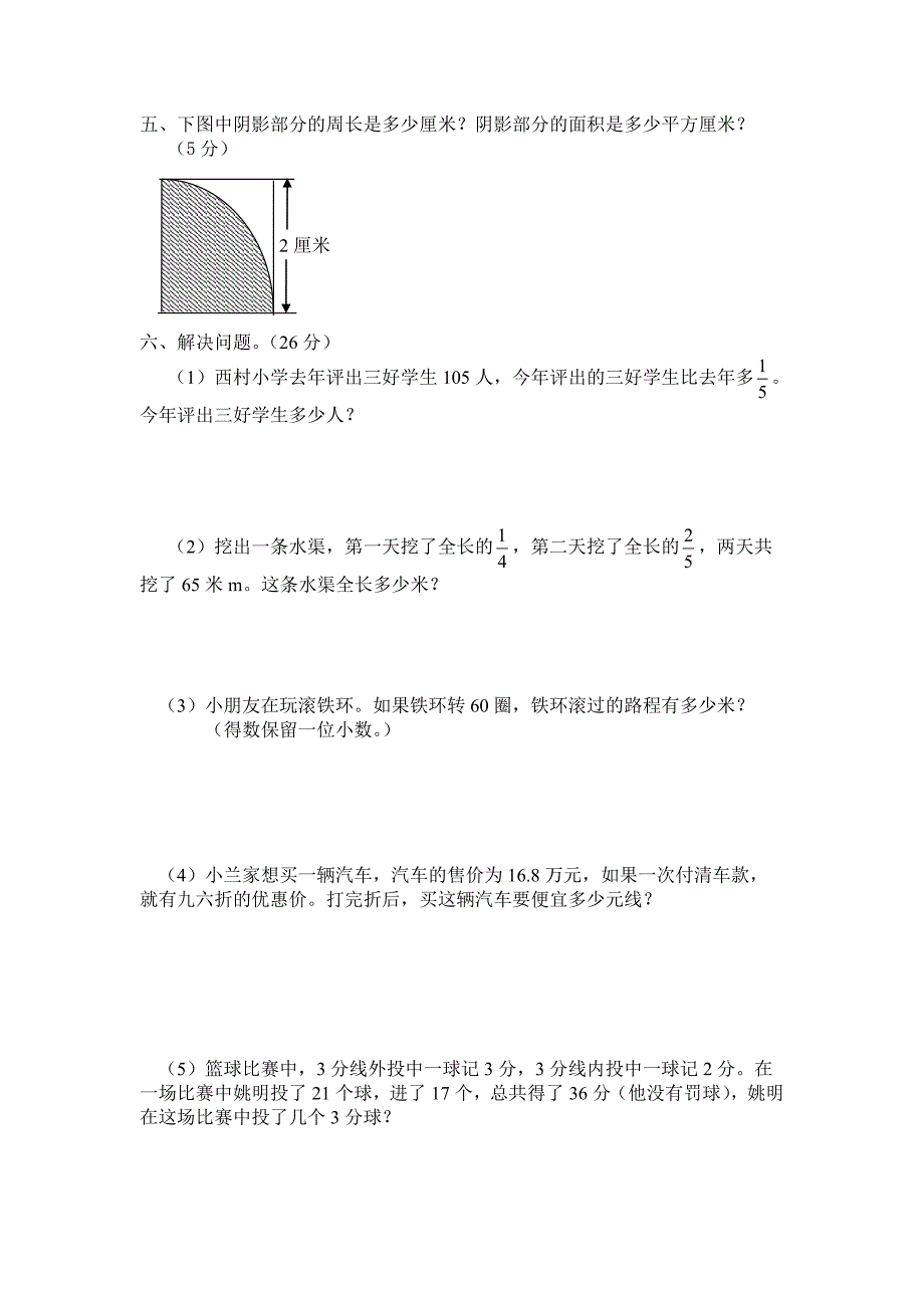 人教版六年级数学上册期末试卷及答案精品_第4页