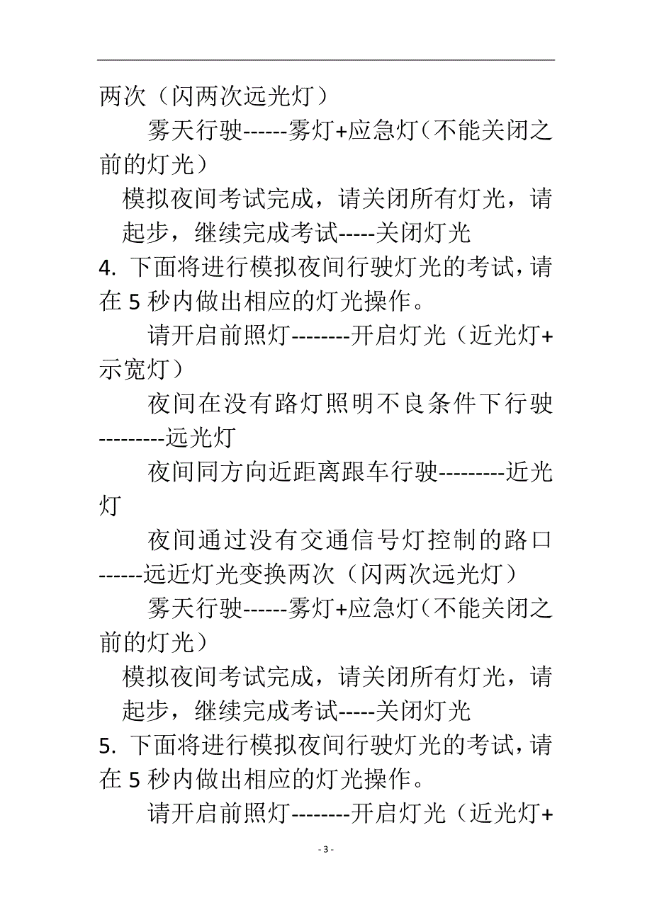 {精品}最新重庆驾驶路考攻略2016年7月3号线 {精品}_第3页