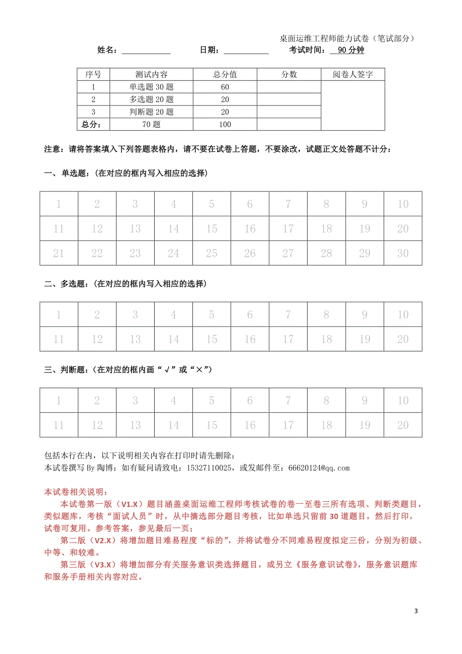 桌面运维工程师能力试卷试卷题_第3页