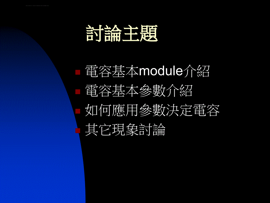 电容主要参数的应用课件_第3页